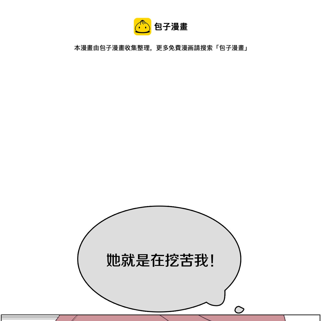 《今日男神死翘翘》第18话 袭击 第25页