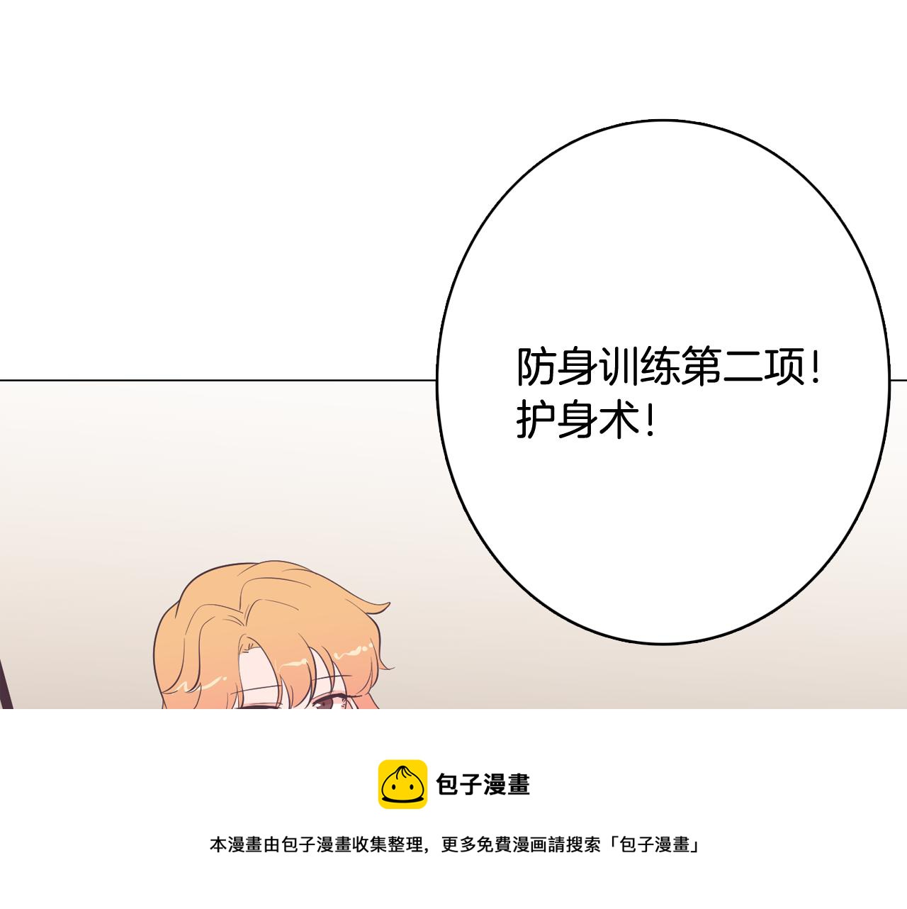 《今日男神死翘翘》第18话 袭击 第33页