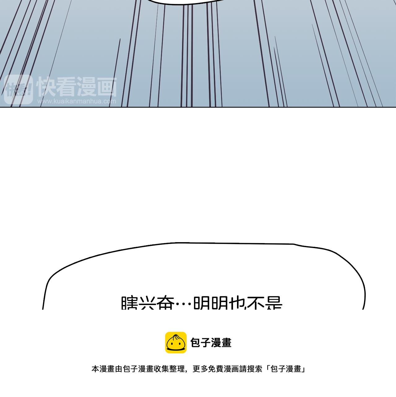 《今日男神死翘翘》第18话 袭击 第5页