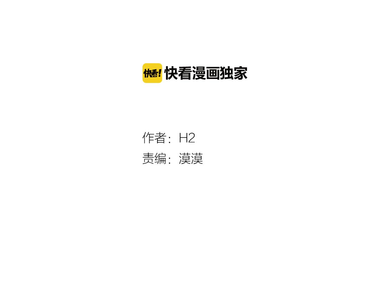 《今日男神死翘翘》第18话 袭击 第8页