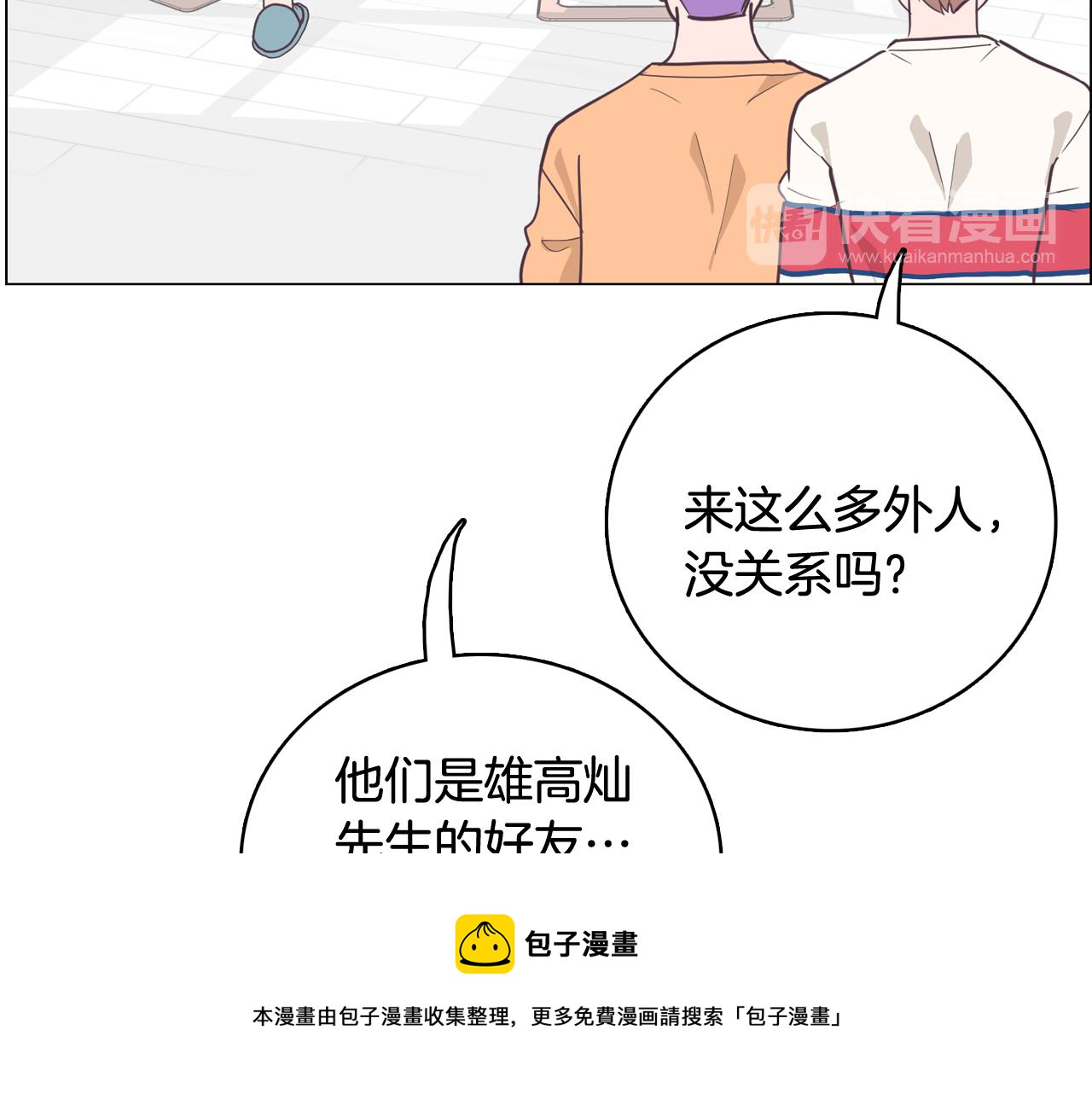 《今日男神死翘翘》第16话 缘分 第29页