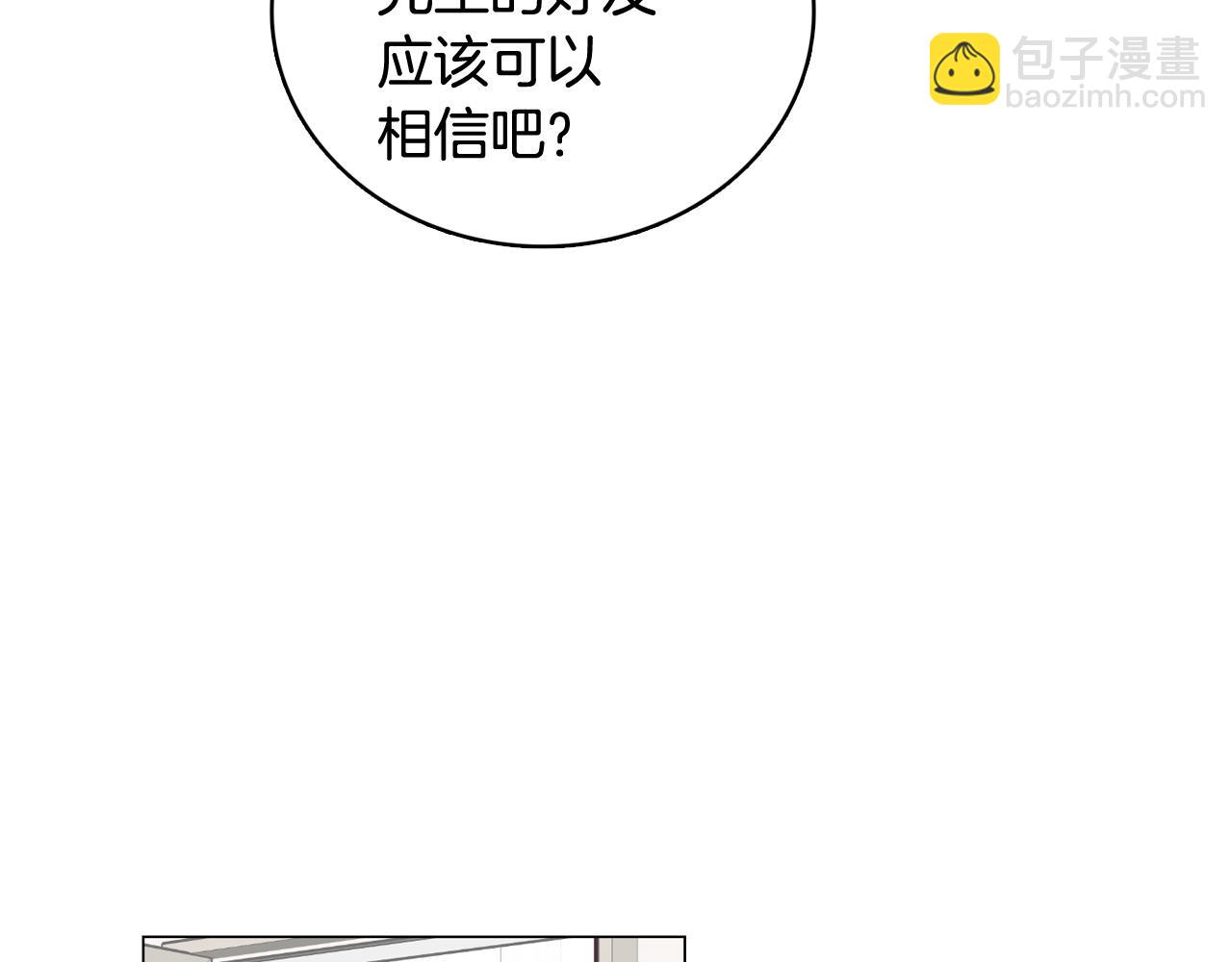 《今日男神死翘翘》第16话 缘分 第30页