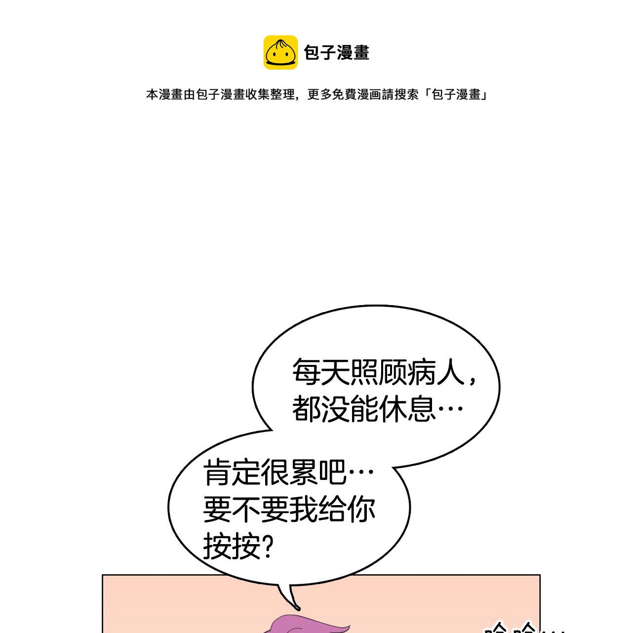《今日男神死翘翘》第16话 缘分 第33页