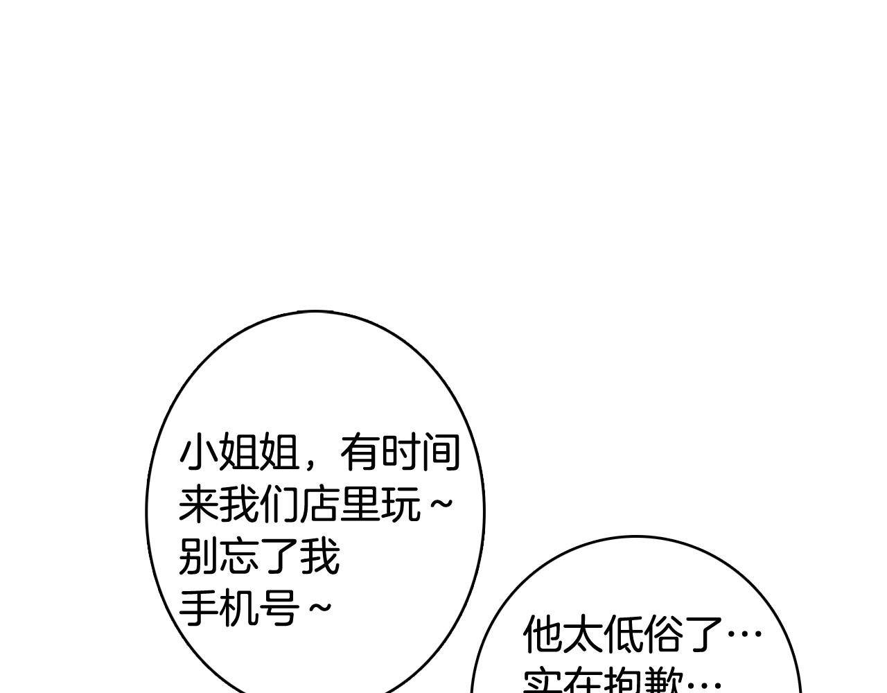《今日男神死翘翘》第16话 缘分 第38页