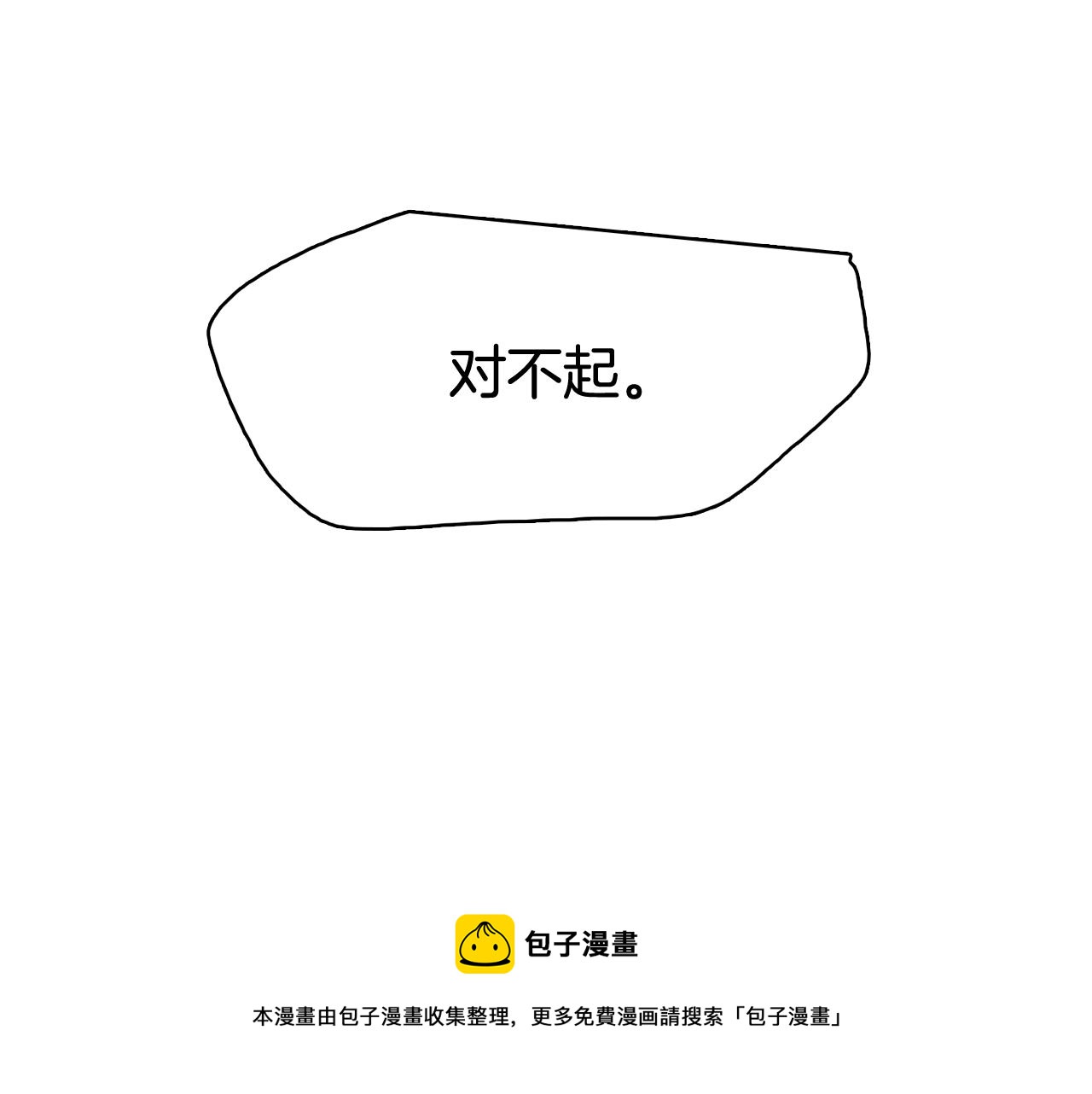 《今日男神死翘翘》第16话 缘分 第45页