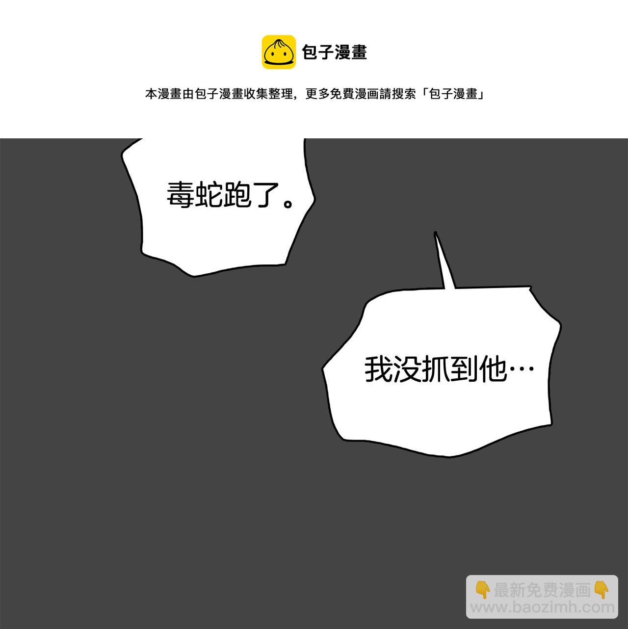 《今日男神死翘翘》第16话 缘分 第49页