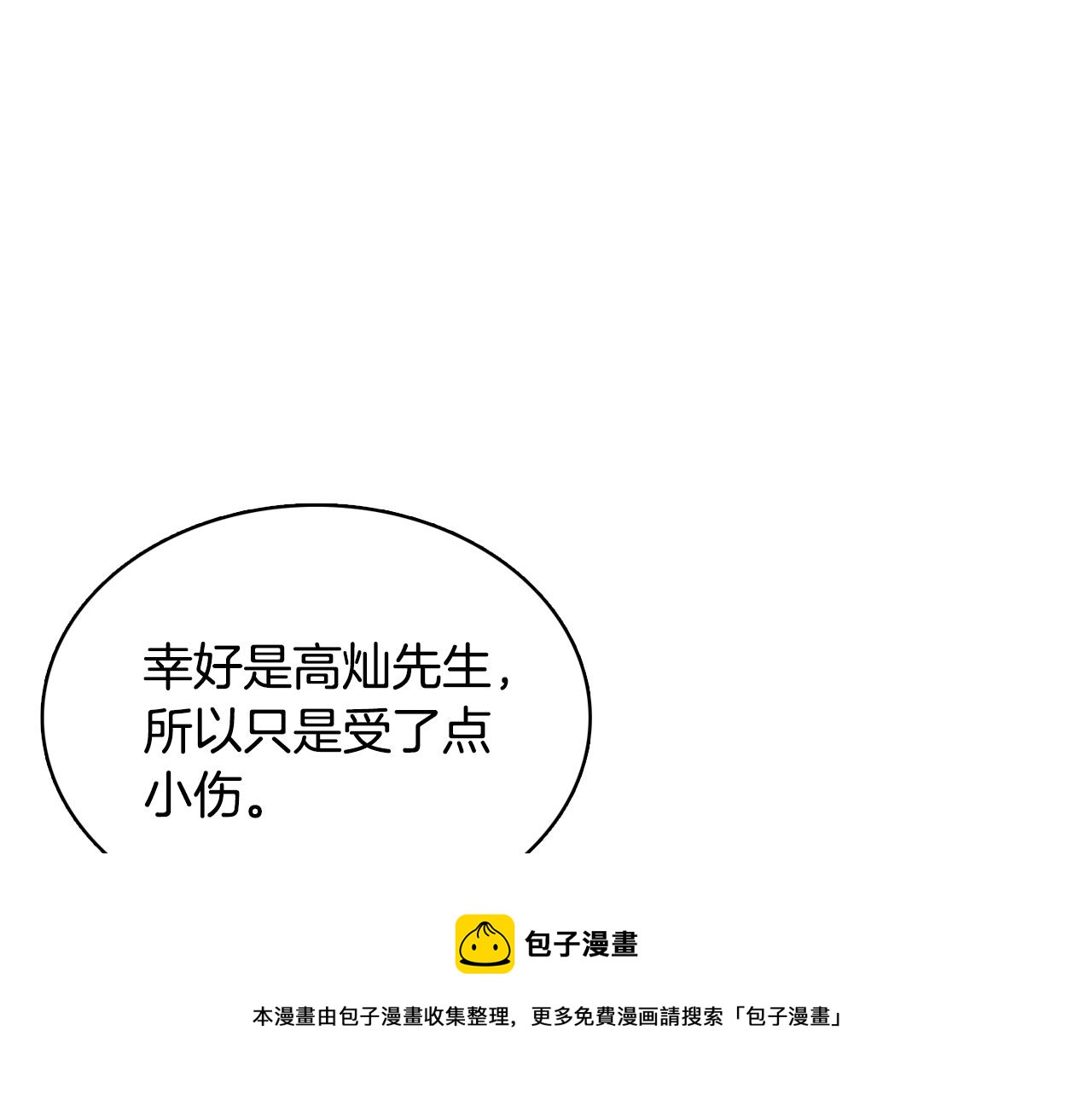 《今日男神死翘翘》第16话 缘分 第5页