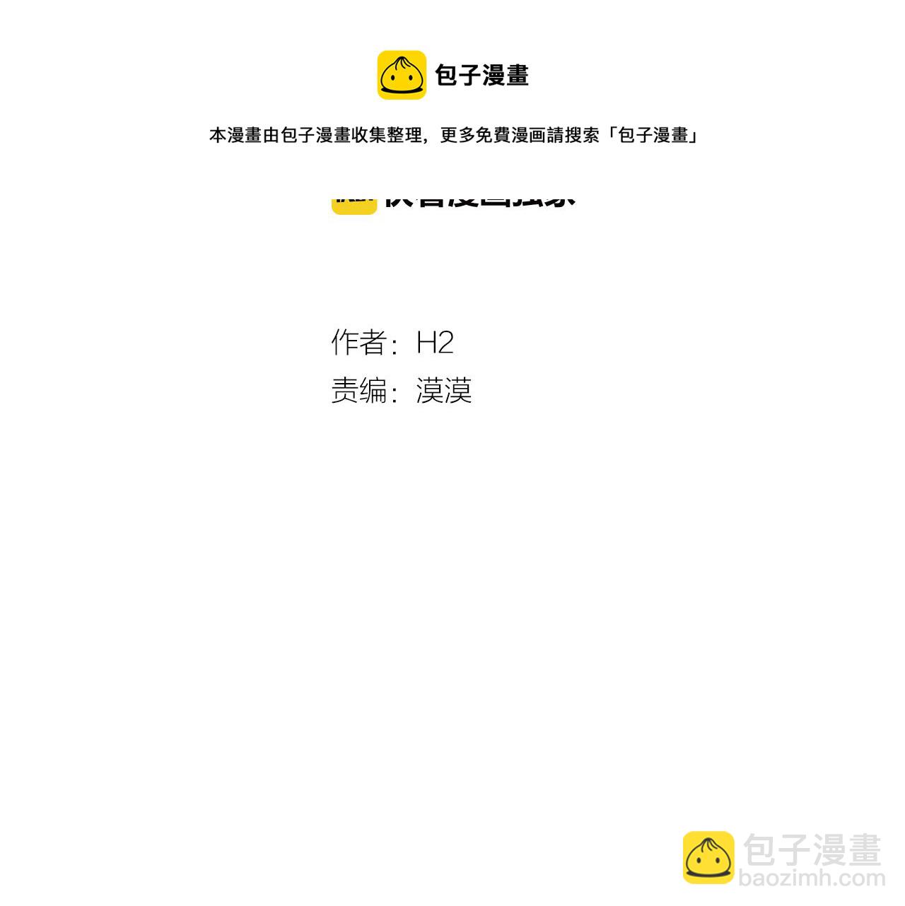 《今日男神死翘翘》第16话 缘分 第9页