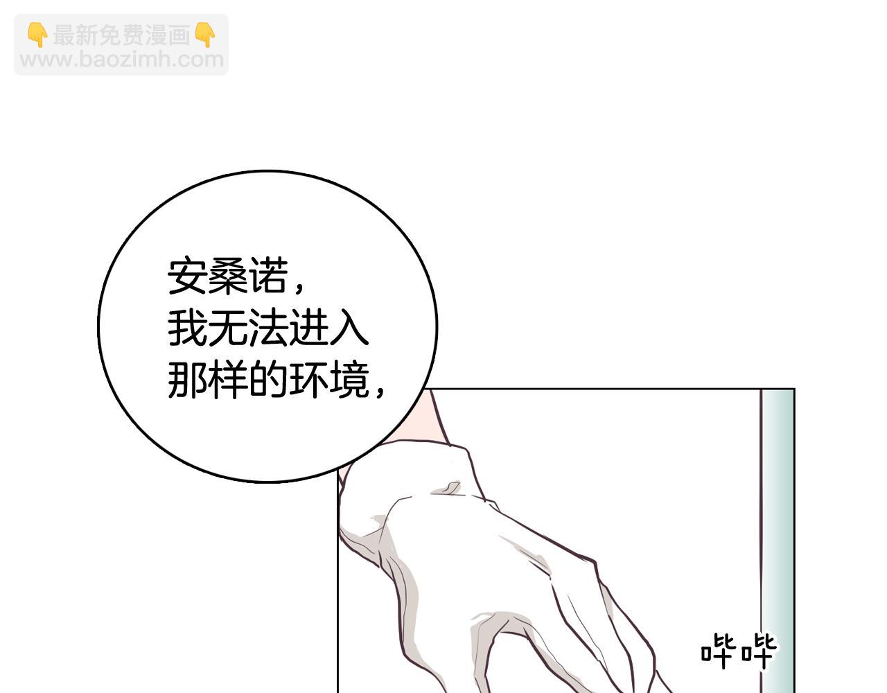 《今日男神死翘翘》第22话 替代品 第12页
