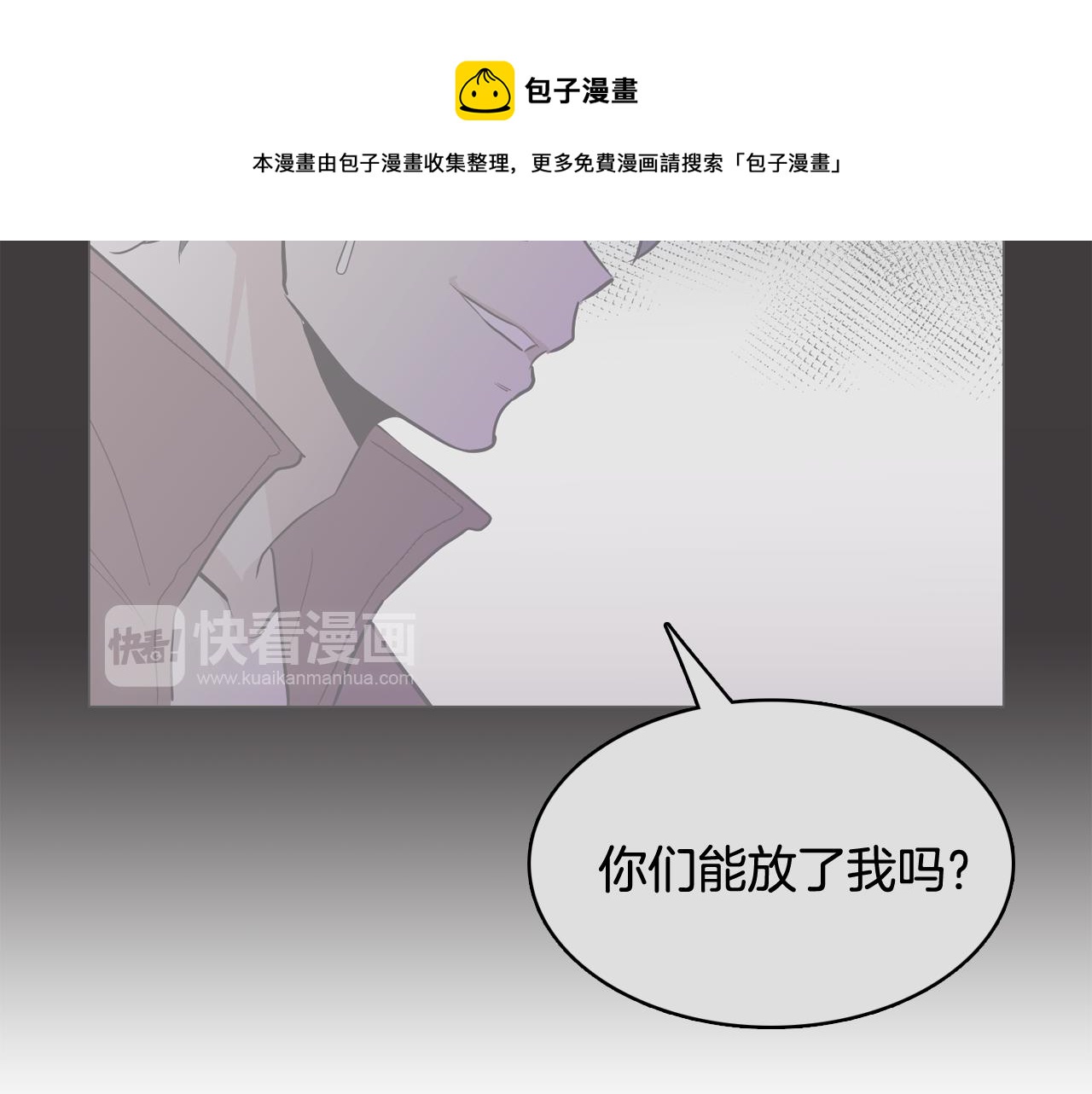 《今日男神死翘翘》第22话 替代品 第21页