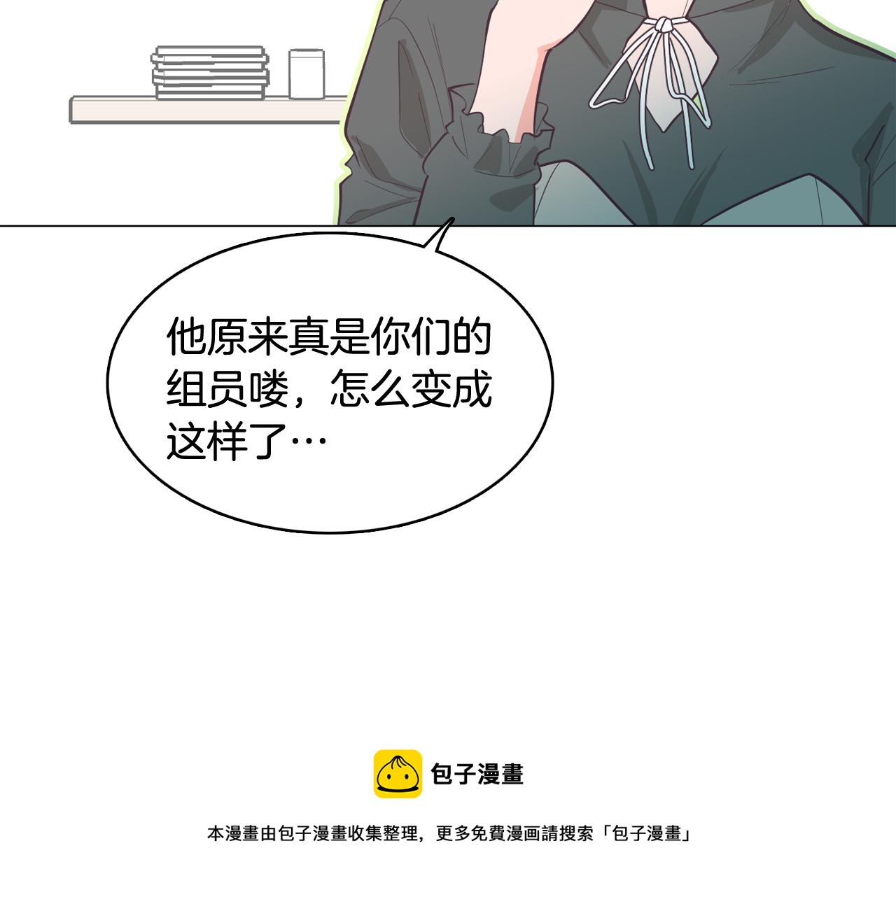 《今日男神死翘翘》第22话 替代品 第29页