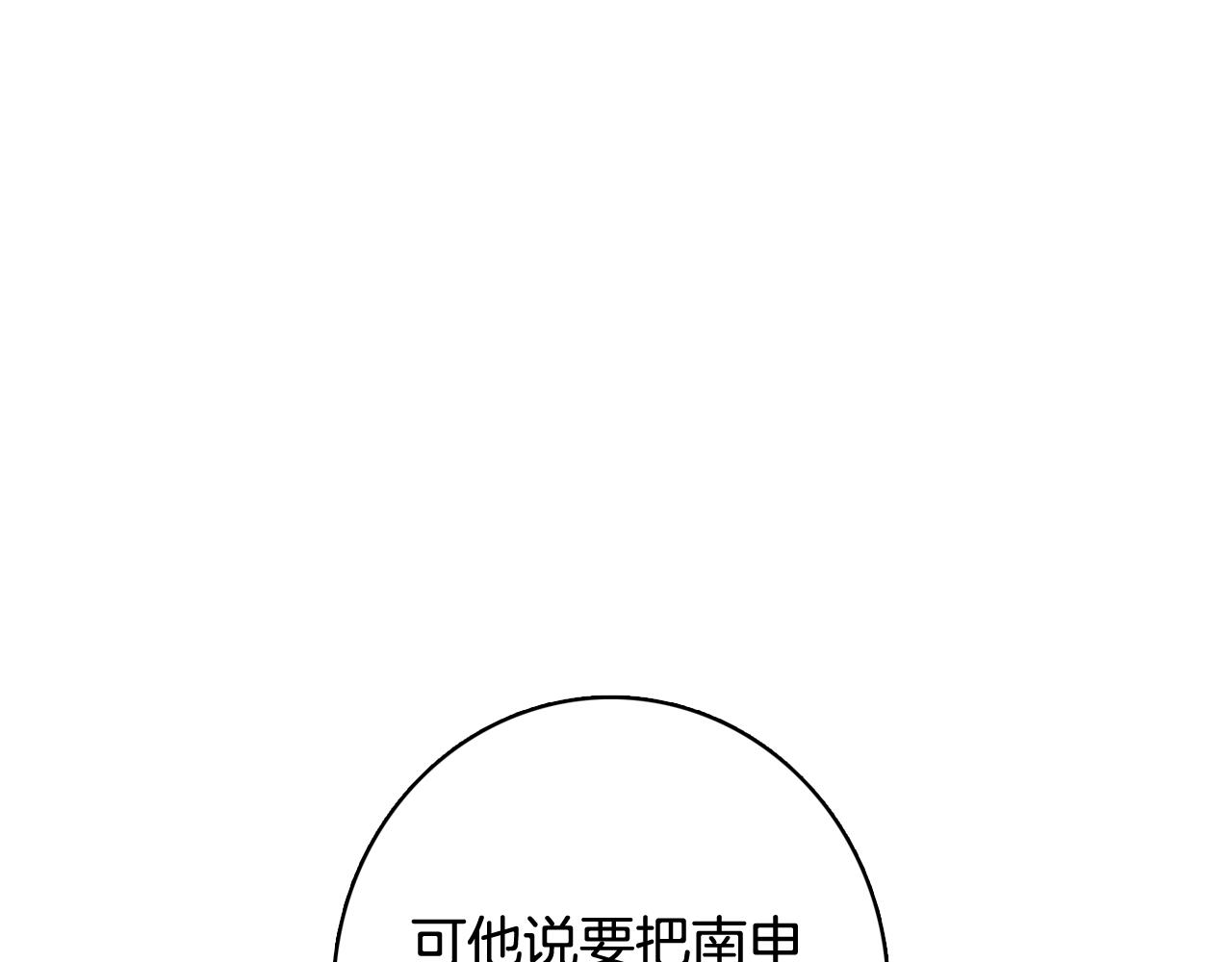 《今日男神死翘翘》第22话 替代品 第38页
