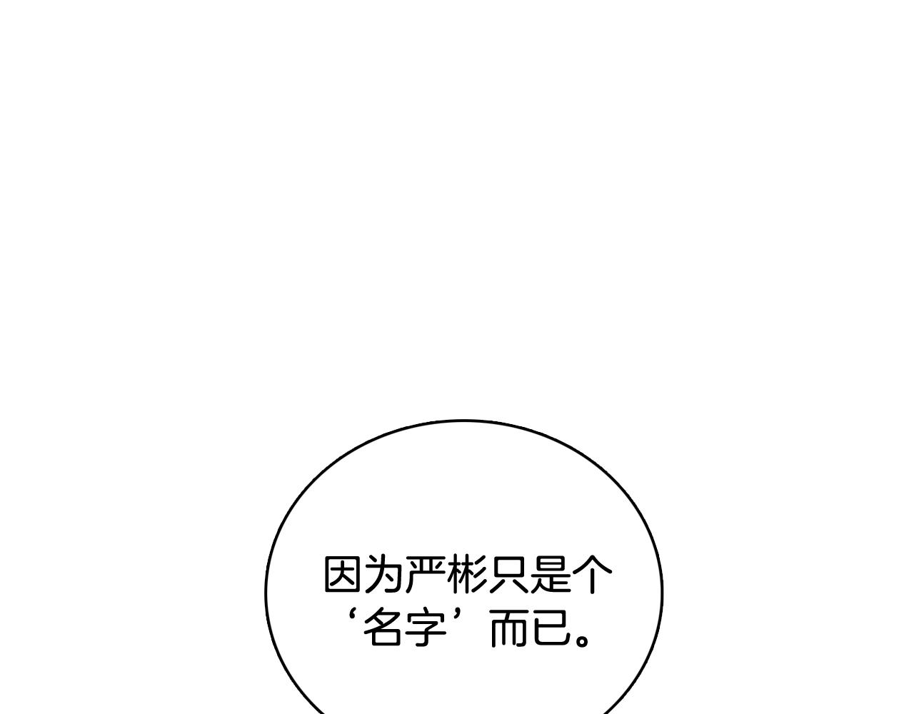 《今日男神死翘翘》第22话 替代品 第44页