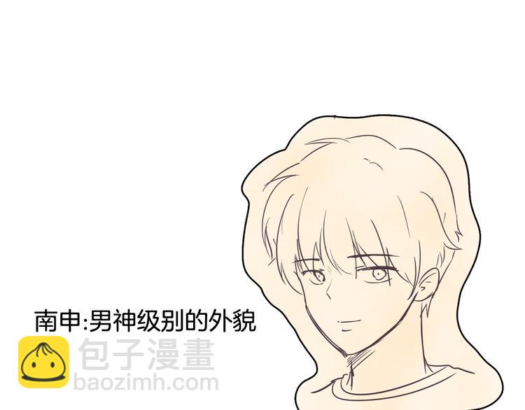 《今日男神死翘翘》后记 第10页