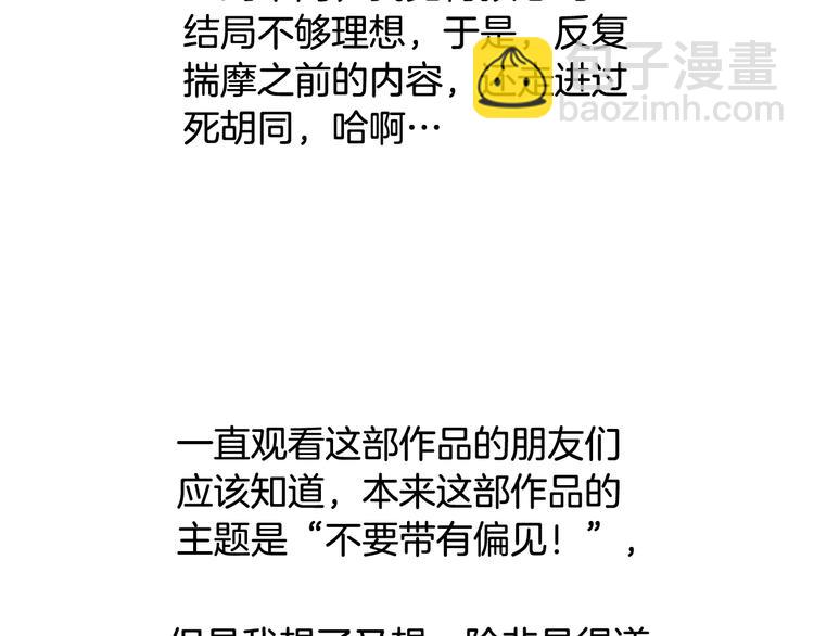 《今日男神死翘翘》后记 第19页