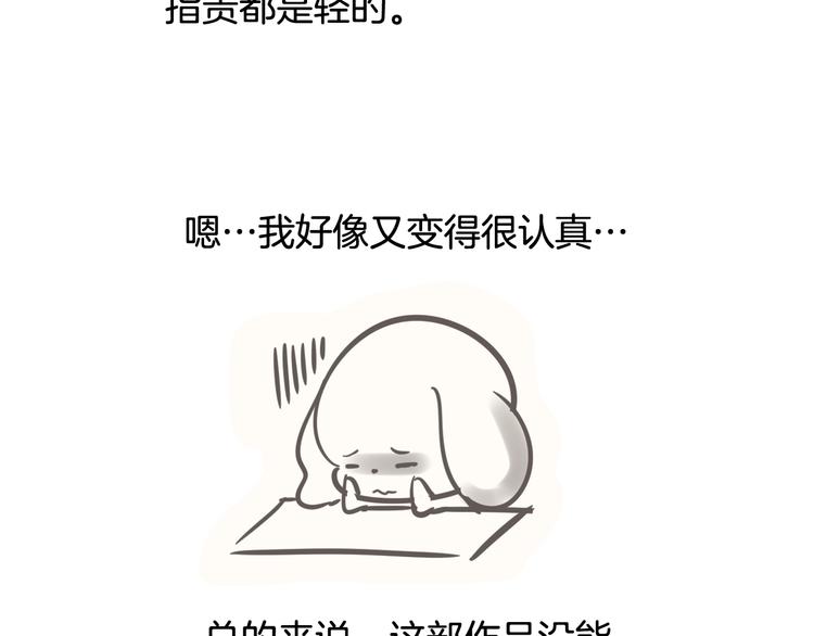 《今日男神死翘翘》后记 第28页