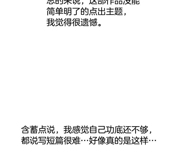 《今日男神死翘翘》后记 第29页