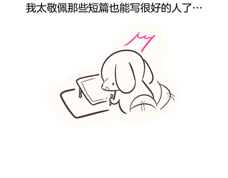 《今日男神死翘翘》后记 第30页