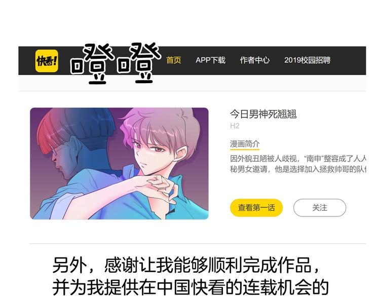《今日男神死翘翘》后记 第33页