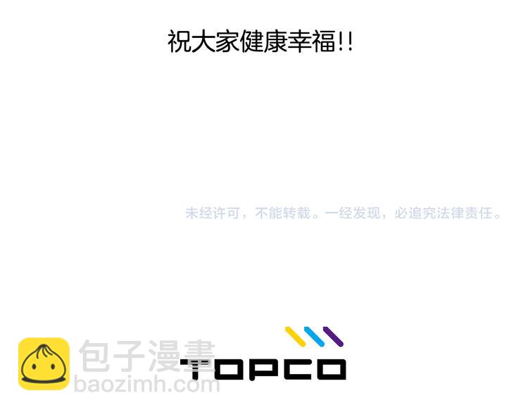 《今日男神死翘翘》后记 第35页