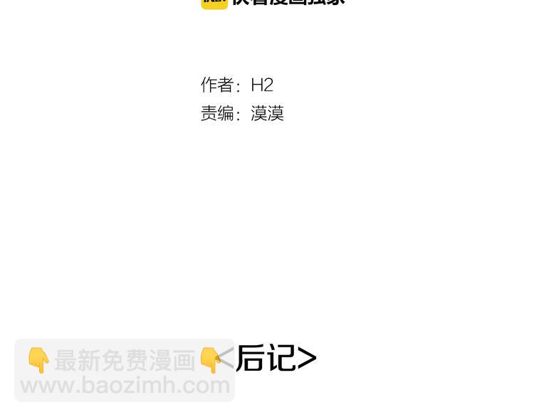 《今日男神死翘翘》后记 第3页
