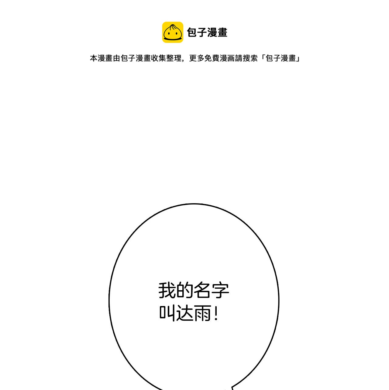 《今日男神死翘翘》第20话 奇怪的同学 第1页
