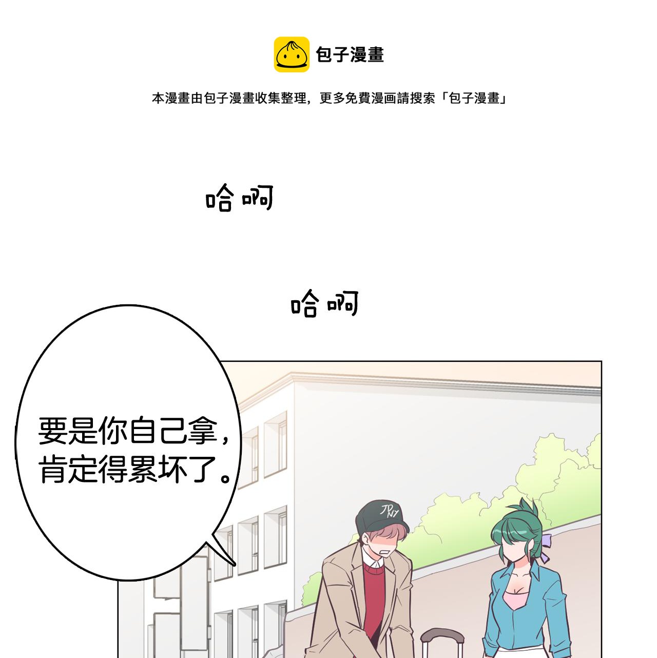 《今日男神死翘翘》第20话 奇怪的同学 第21页