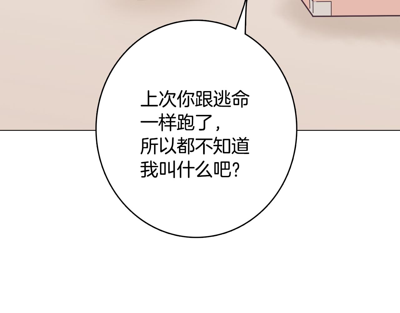 《今日男神死翘翘》第20话 奇怪的同学 第4页