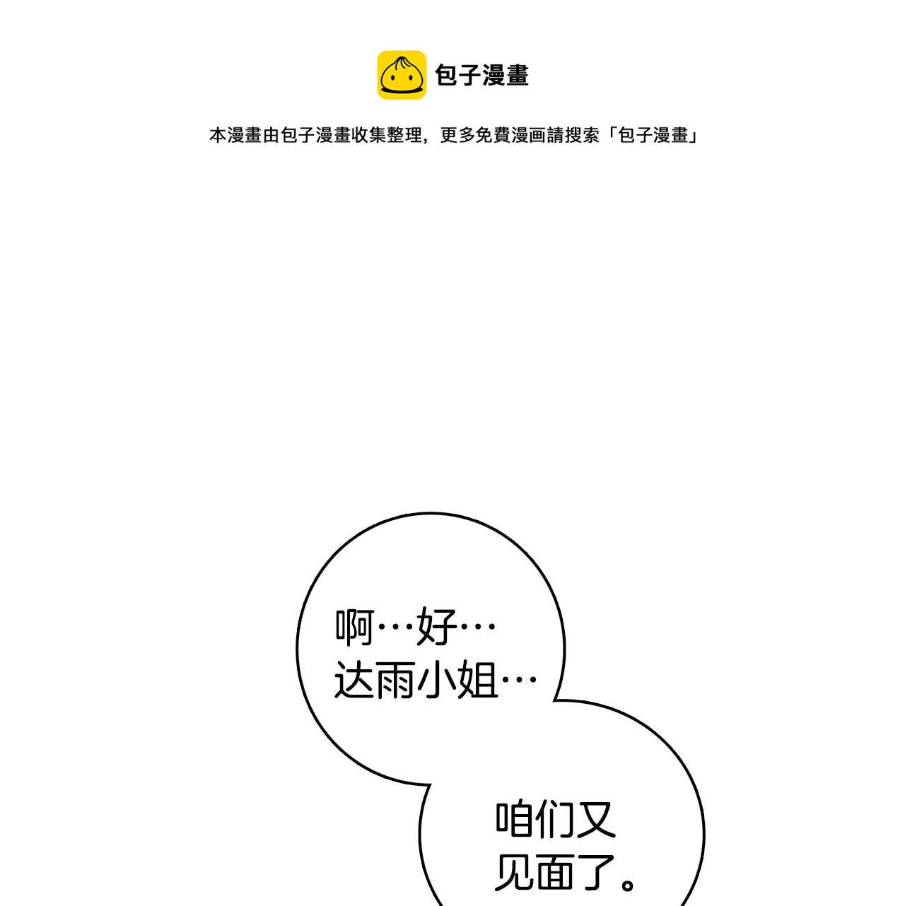 《今日男神死翘翘》第20话 奇怪的同学 第5页
