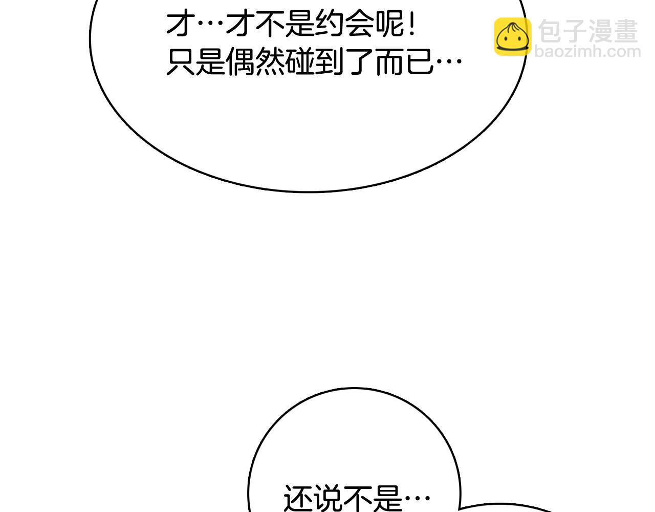 《今日男神死翘翘》第21话 新的队员？ 第10页