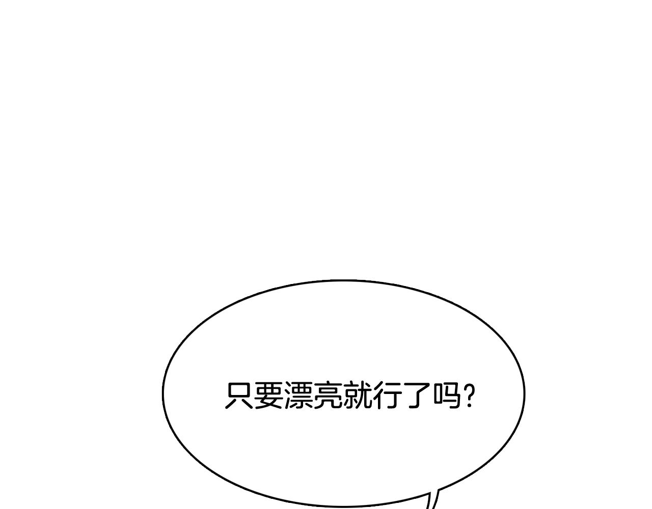《今日男神死翘翘》第21话 新的队员？ 第15页