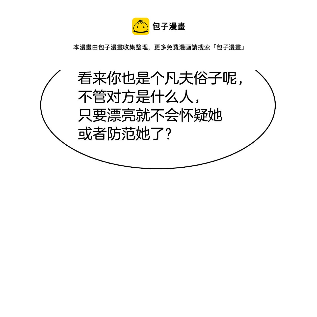 《今日男神死翘翘》第21话 新的队员？ 第17页