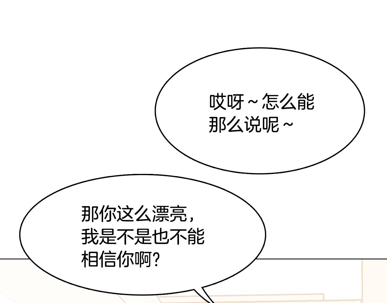 《今日男神死翘翘》第21话 新的队员？ 第18页