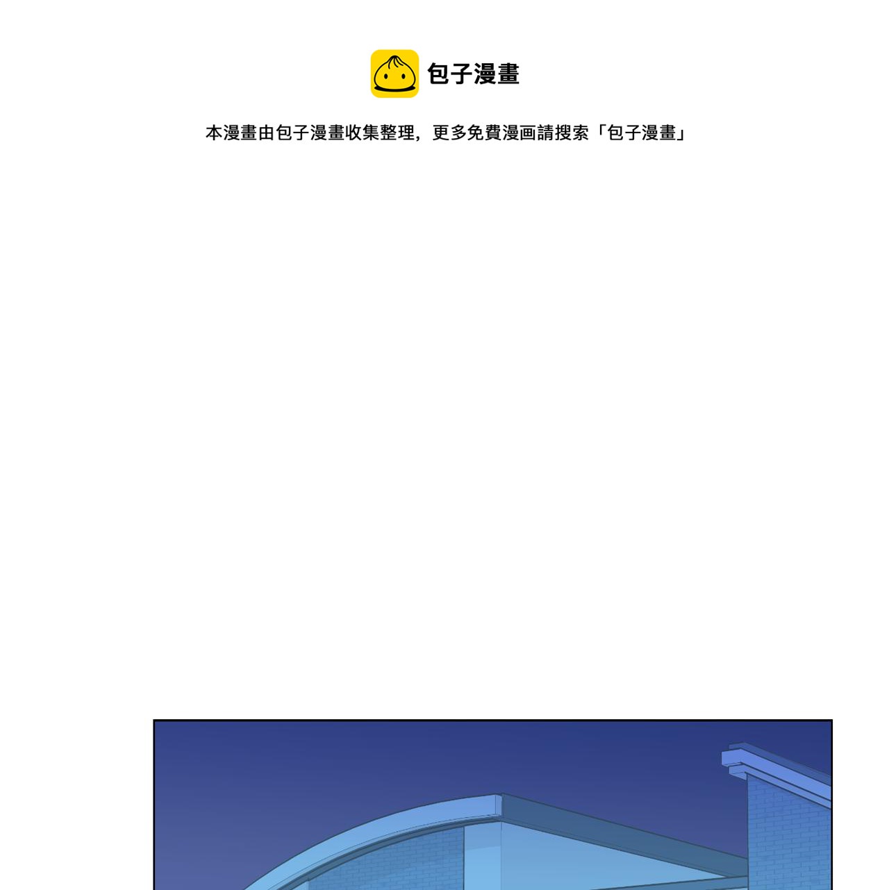 《今日男神死翘翘》第21话 新的队员？ 第1页
