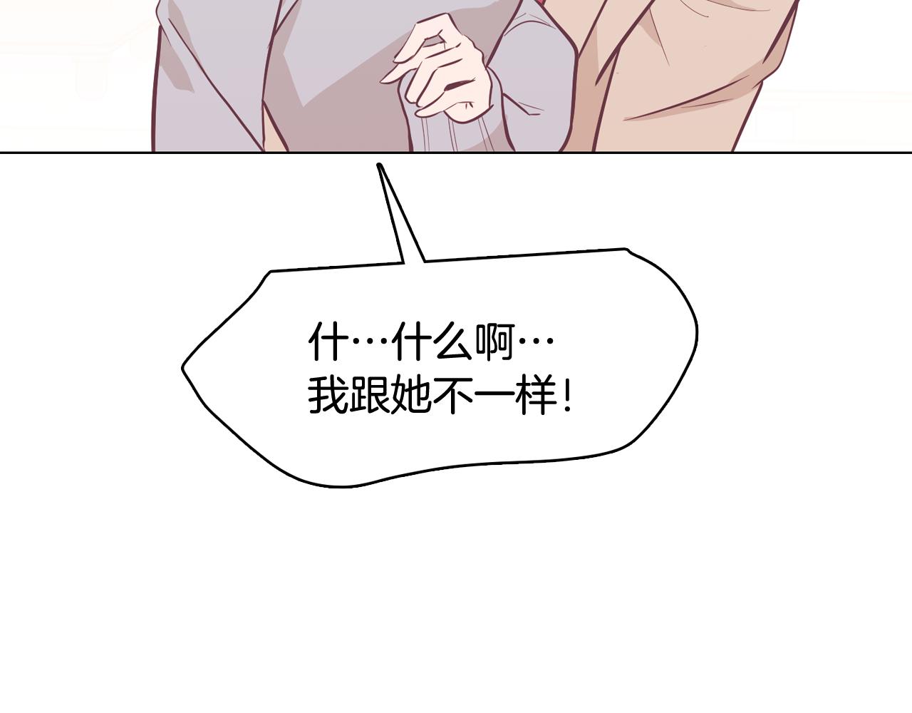 《今日男神死翘翘》第21话 新的队员？ 第20页