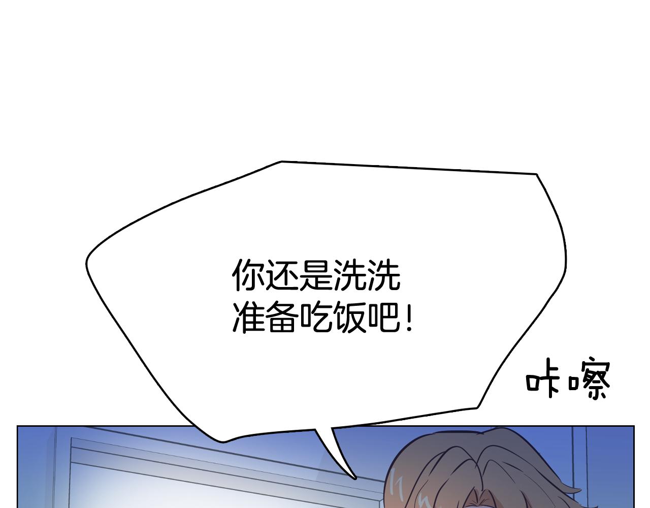 《今日男神死翘翘》第21话 新的队员？ 第24页