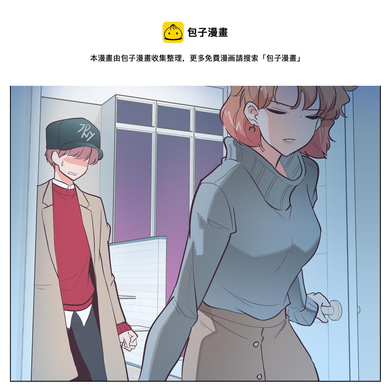 《今日男神死翘翘》第21话 新的队员？ 第25页