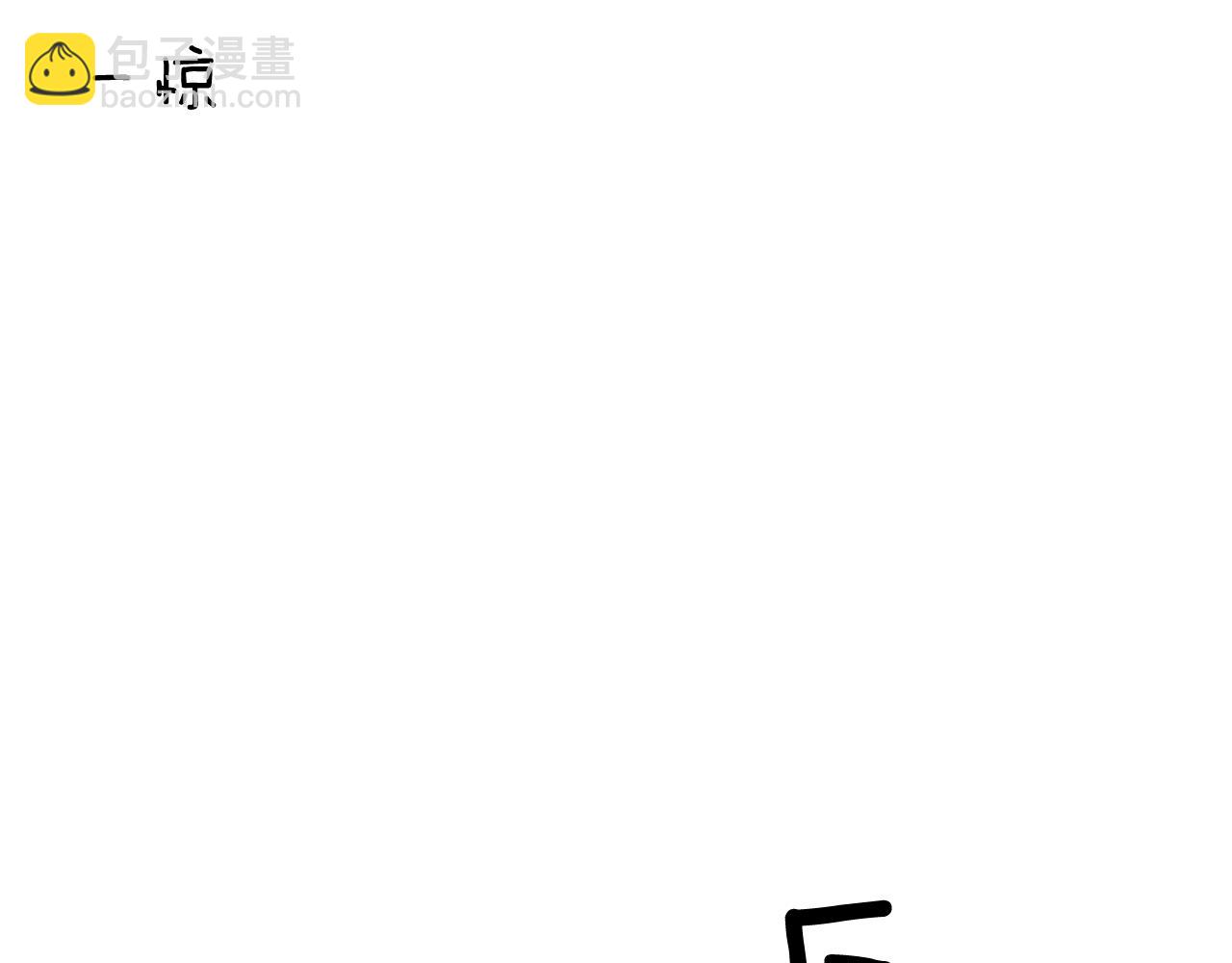 《今日男神死翘翘》第21话 新的队员？ 第26页