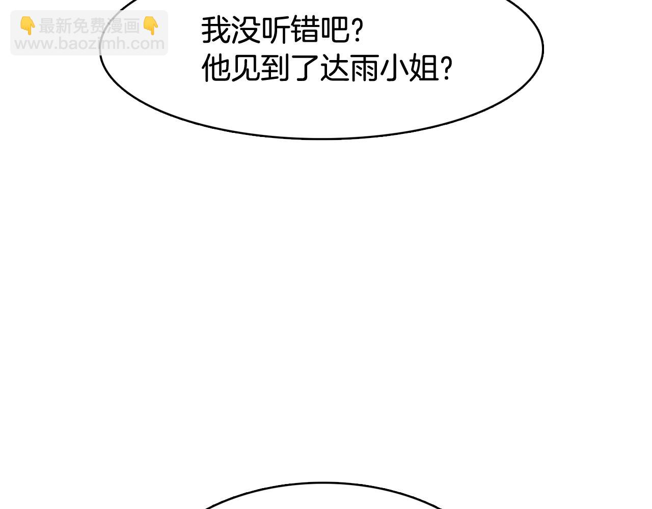 《今日男神死翘翘》第21话 新的队员？ 第31页