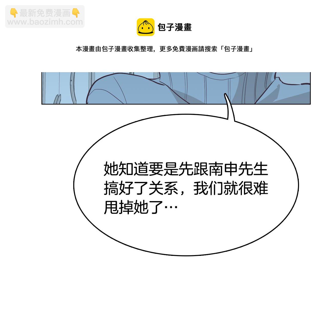 《今日男神死翘翘》第21话 新的队员？ 第33页