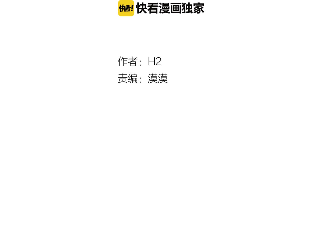 《今日男神死翘翘》第21话 新的队员？ 第38页