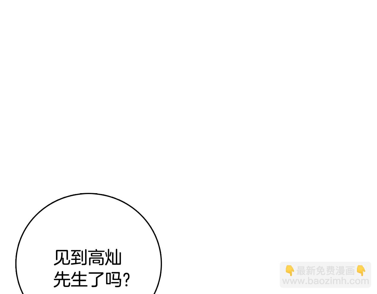 《今日男神死翘翘》第21话 新的队员？ 第3页