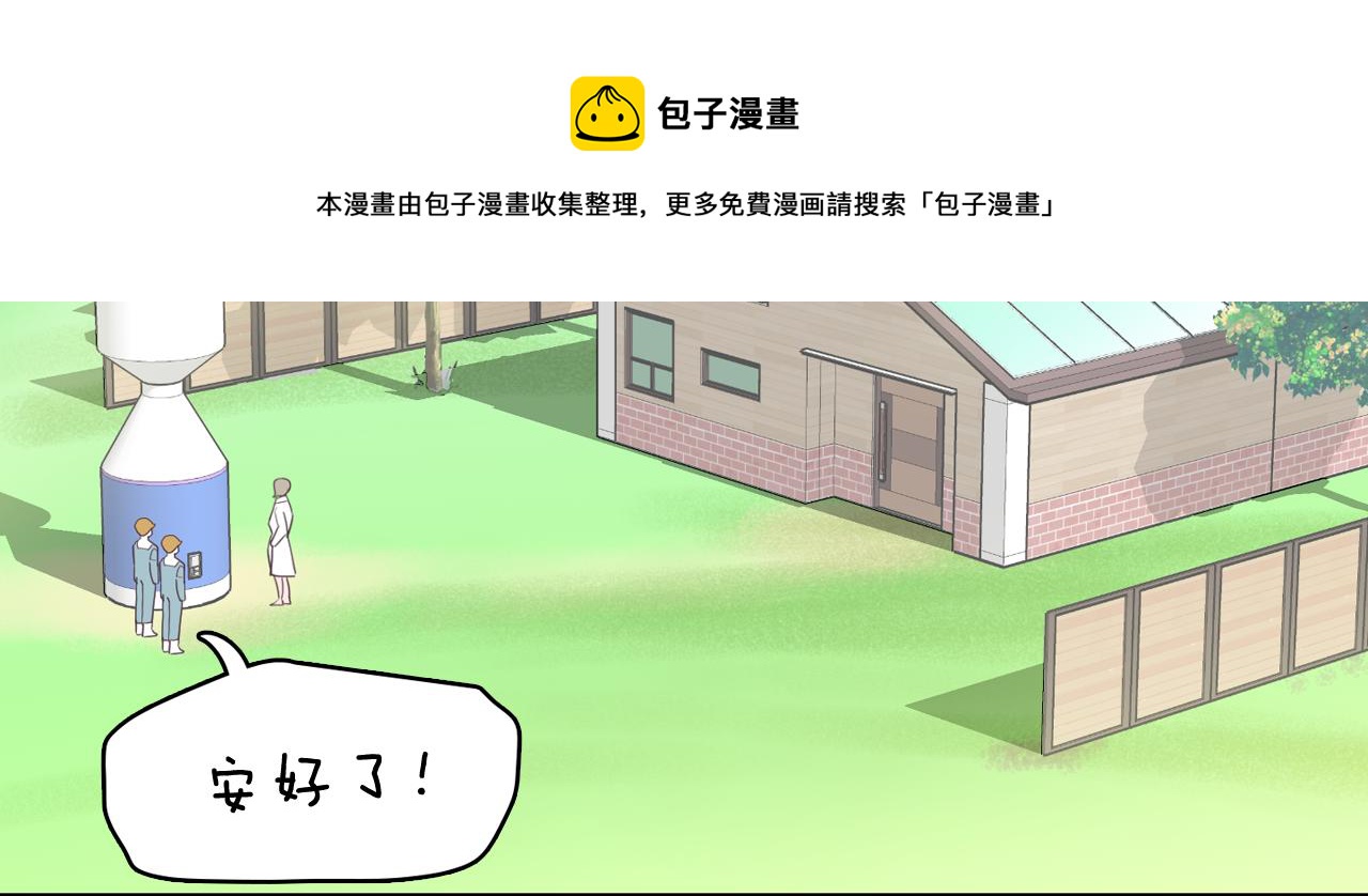 《今日男神死翘翘》第21话 新的队员？ 第41页