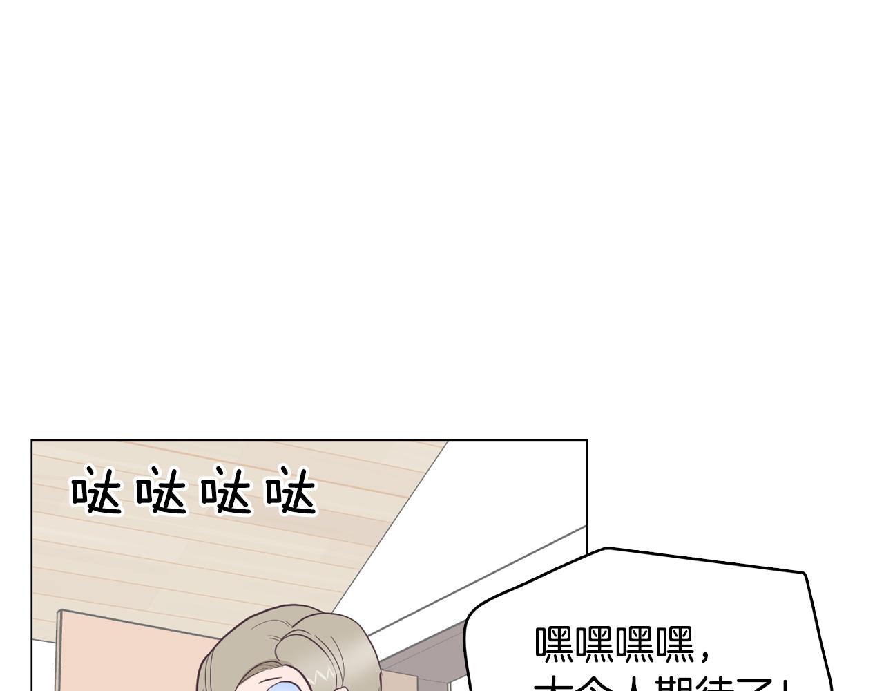 《今日男神死翘翘》第21话 新的队员？ 第44页