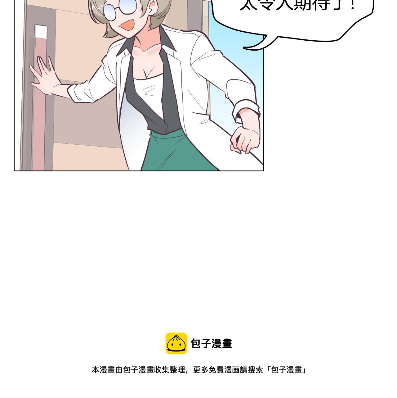 《今日男神死翘翘》第21话 新的队员？ 第45页