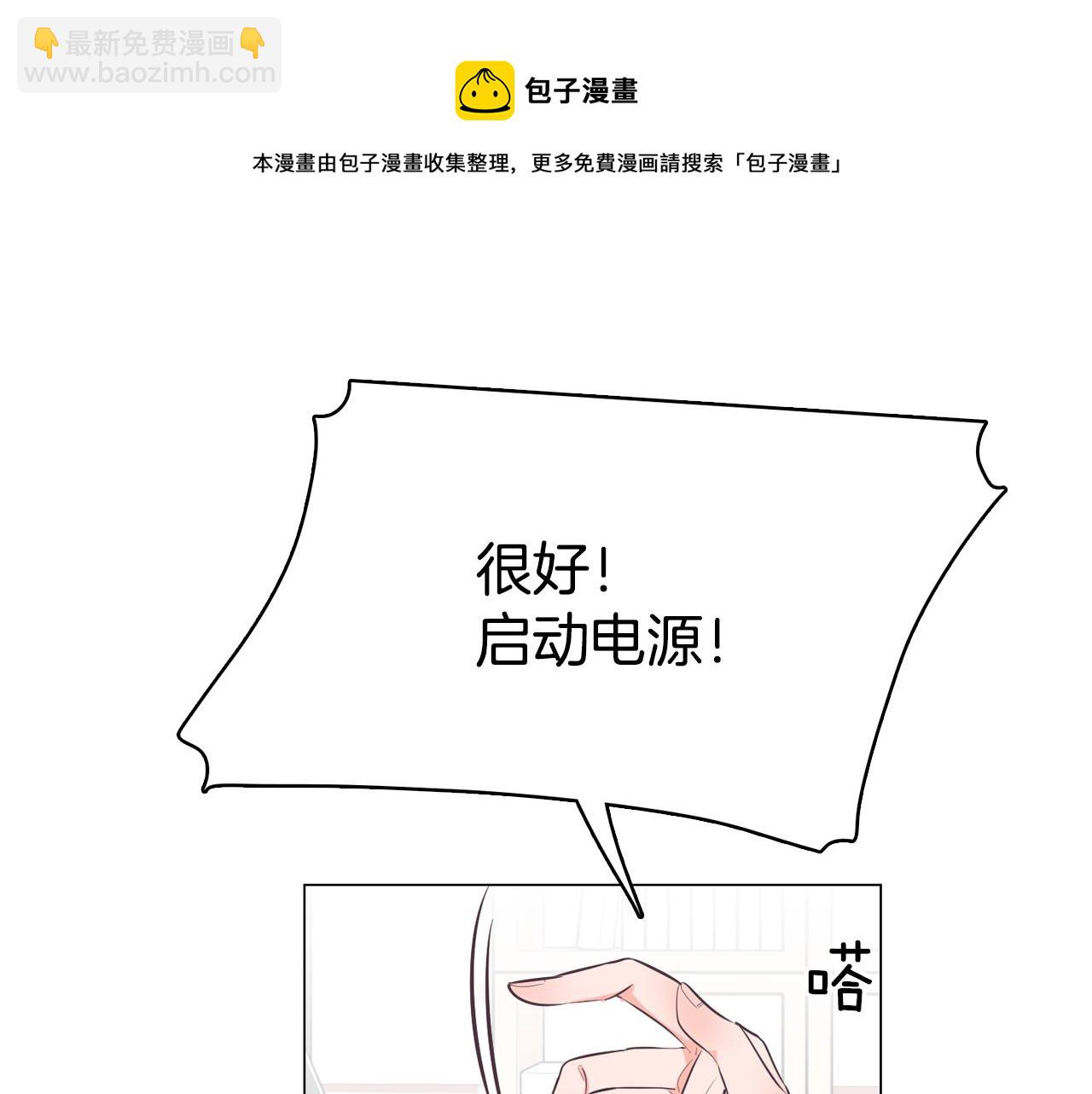 《今日男神死翘翘》第21话 新的队员？ 第49页