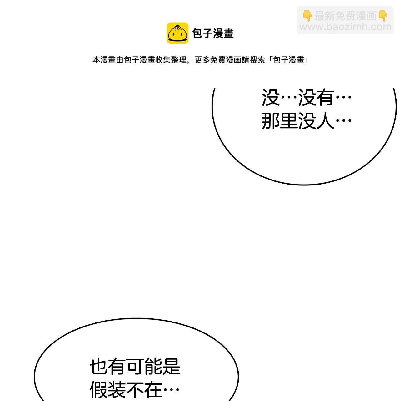 《今日男神死翘翘》第21话 新的队员？ 第5页