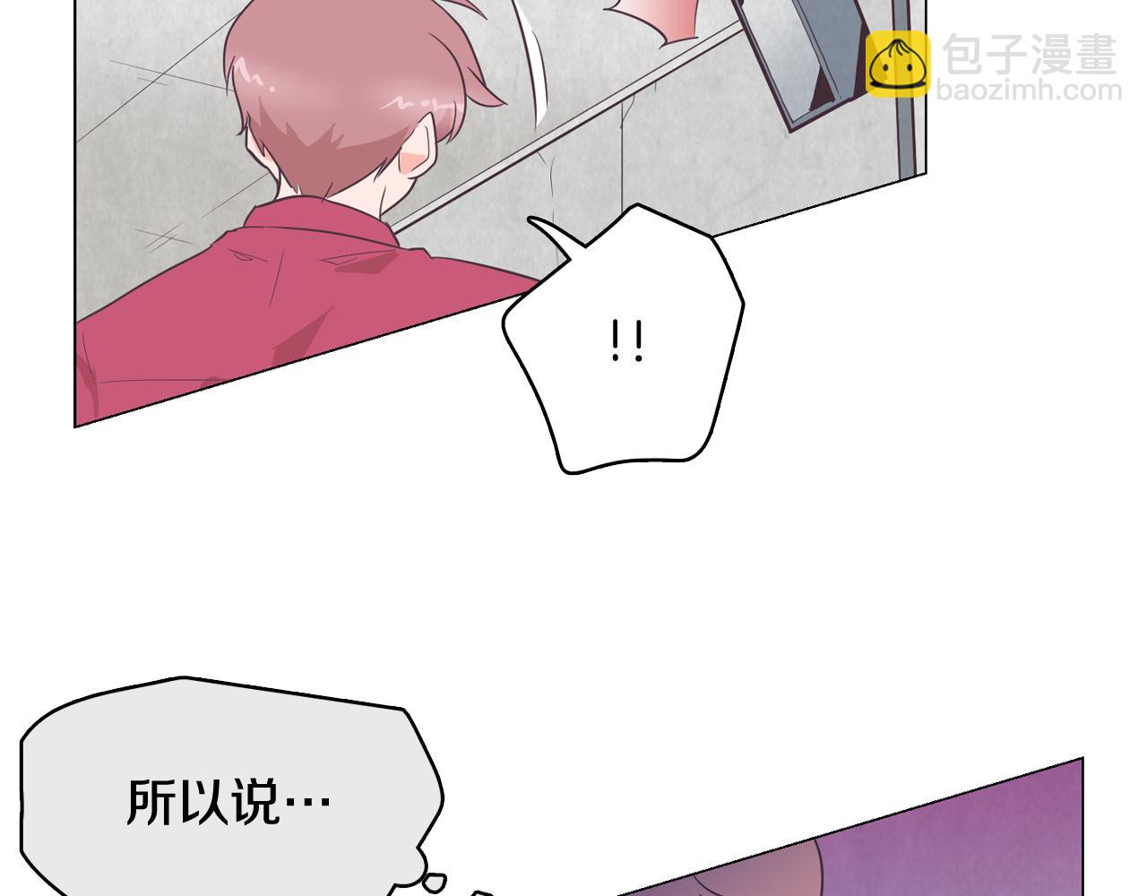 《今日男神死翘翘》第26话 神秘的哥哥 第44页
