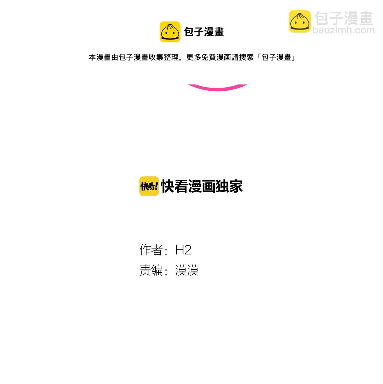 《今日男神死翘翘》第24话 将计就计 第13页