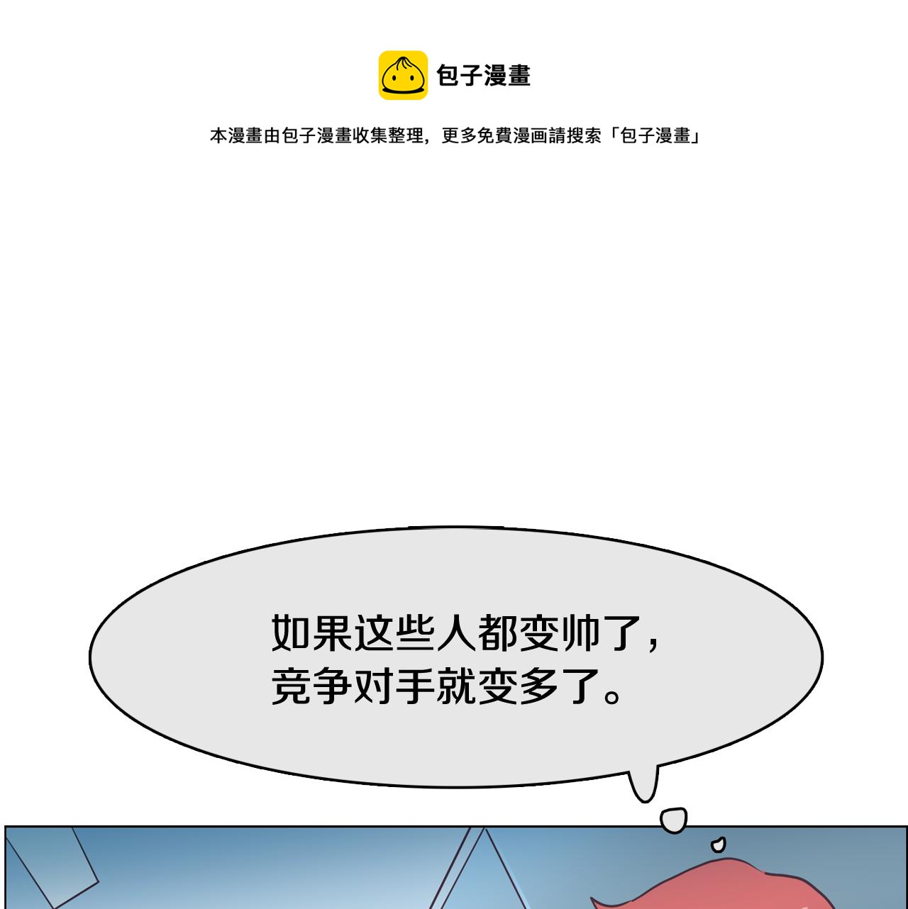 《今日男神死翘翘》第24话 将计就计 第1页